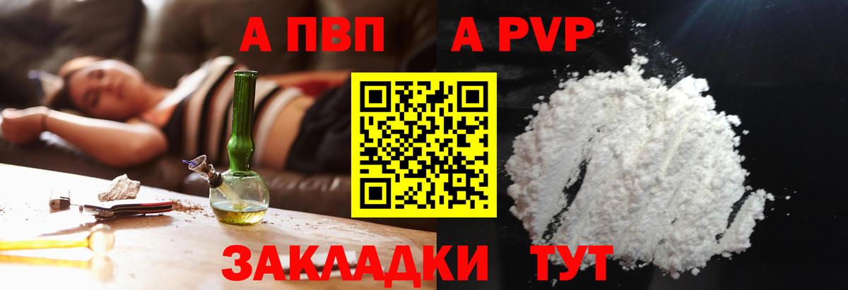 A-PVP Соль Нижневартовск