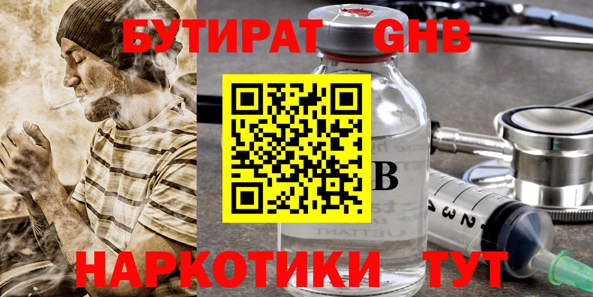 Бутират жидкий экстази  Бутират  Нижневартовск  Вход с VPN 
