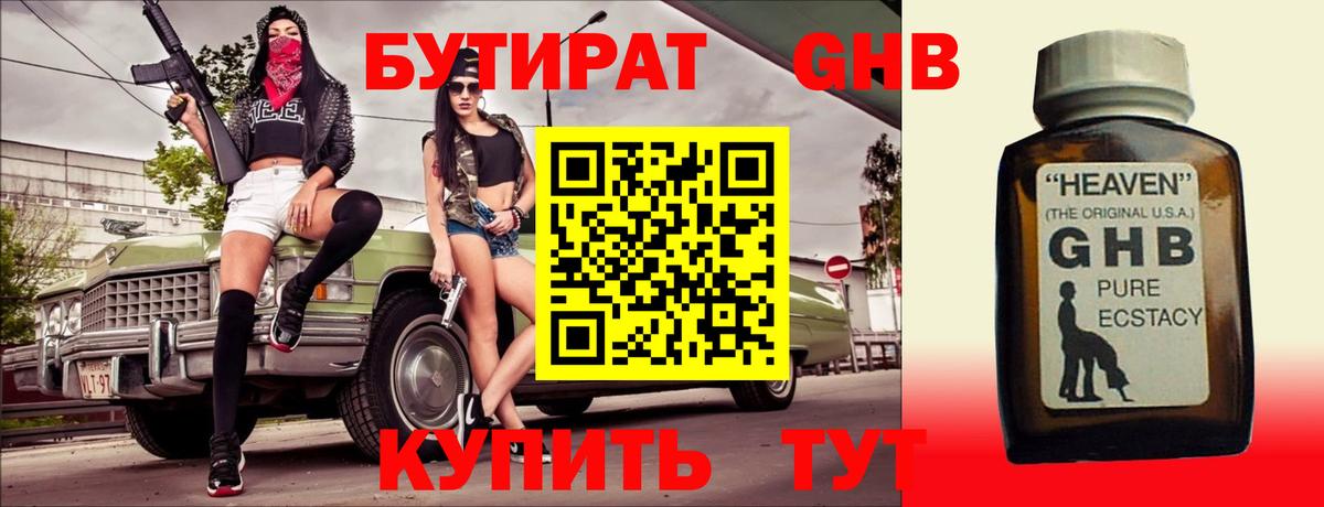 БУТИРАТ BDO 33% Нижневартовск