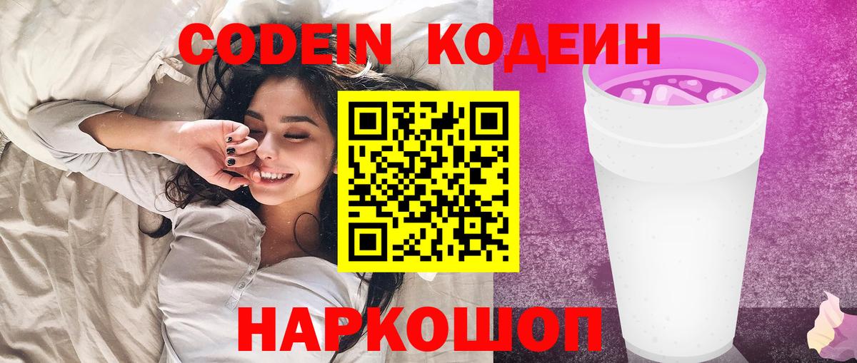 Нижневартовск  Кодеиновый сироп Lean напиток Lean (лин)  Кодеин напиток Lean (лин)  Вход с VPN 